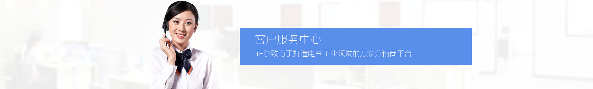 客戶服務(wù)中心